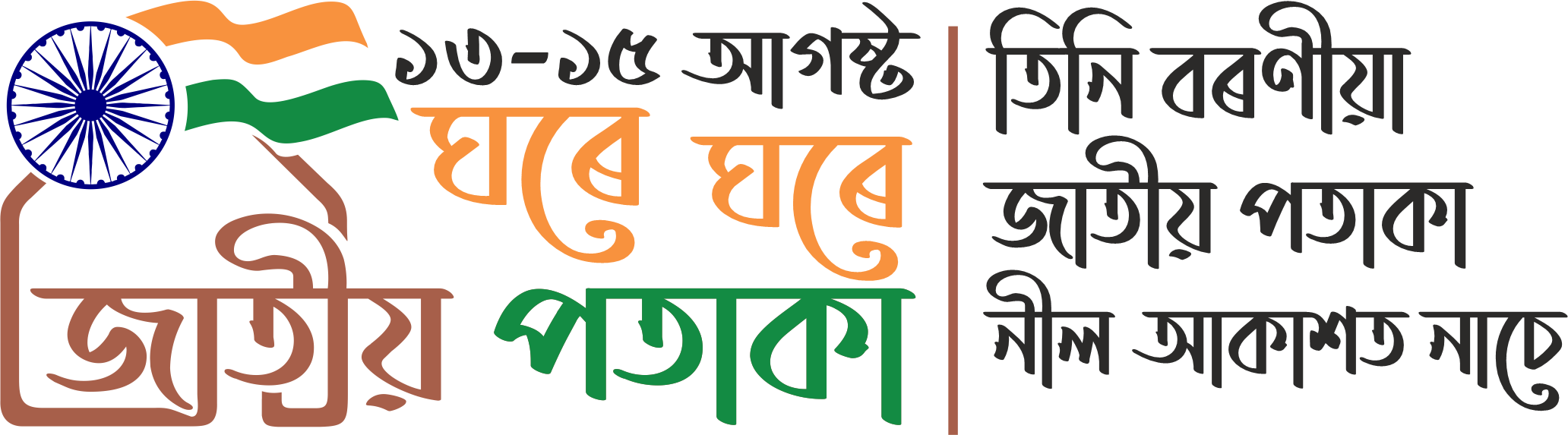 India flag logo Vectors & Illustrations for Free Download | Freepik